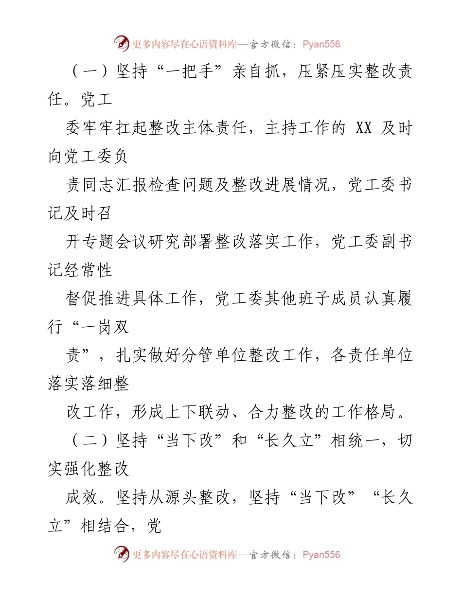 [调研报告] 党工委 - 2022年全面从严治党主体责任整改进展情况报告.docx_第2页