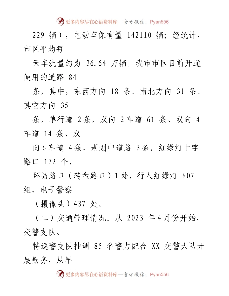 [调研报告] 城市交通安全 - X市城市道路交通安全现状与问题分析.docx_第2页