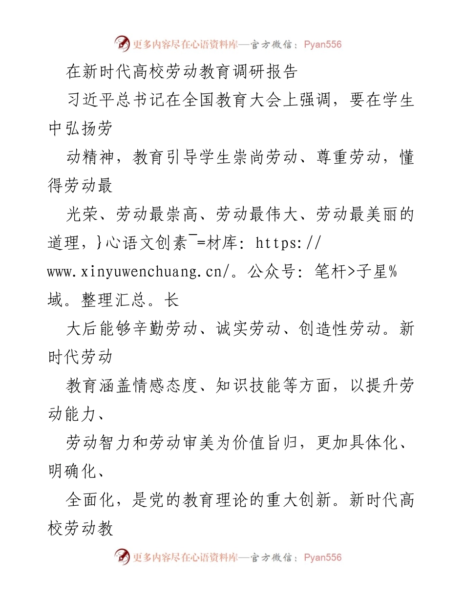 [调研报告] 高校劳动教育 - 新时代高校劳动教育的挑战与实践举措.docx_第1页