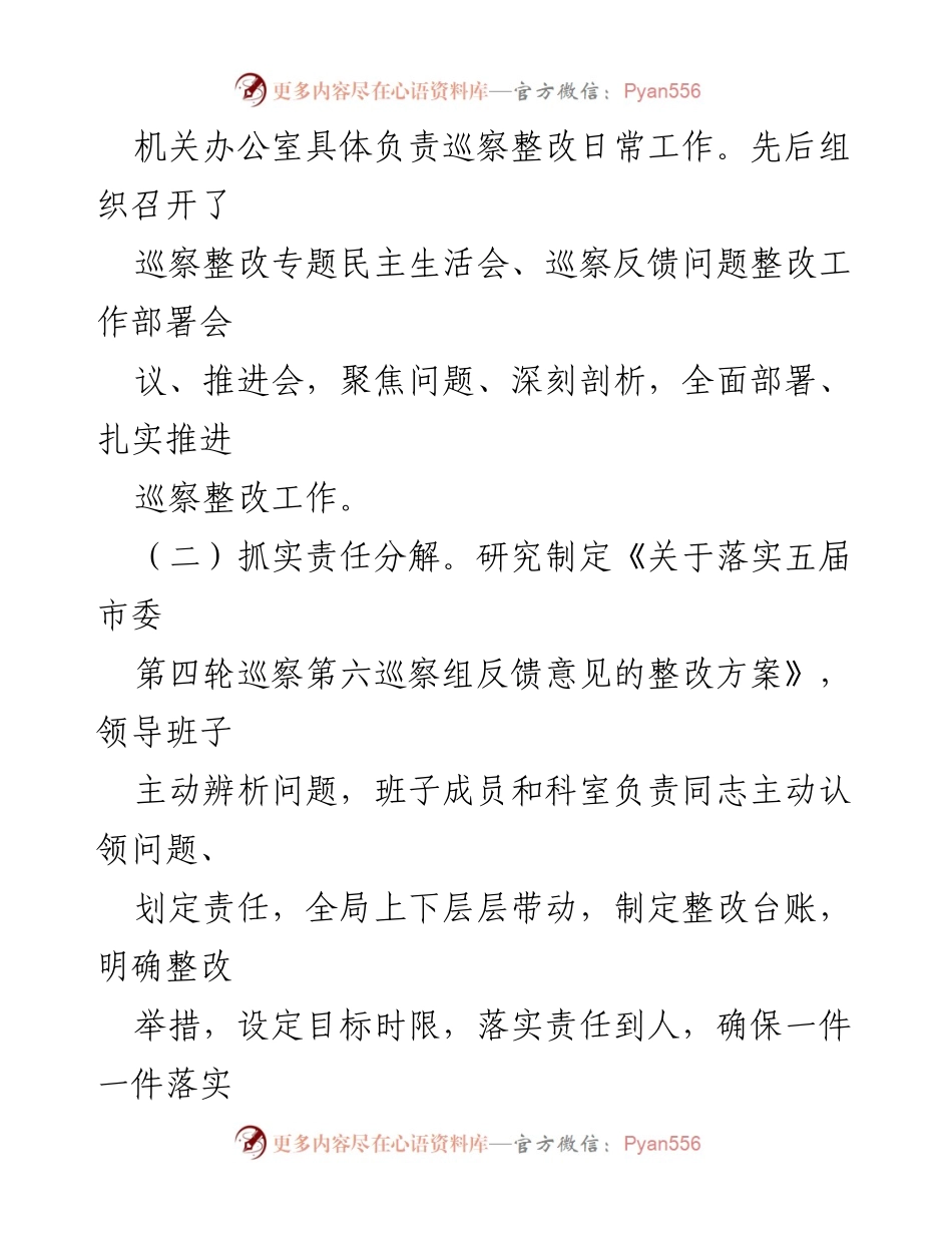 [报告] 巡察整改 - 市委保密办巡察整改进展情况报告.docx_第2页