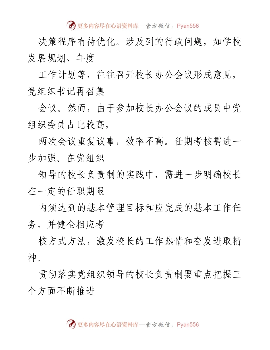 [调研报告] 党组织领导的校长负责制试点 - 2023年校长负责制试点问题与经验总结.docx_第2页