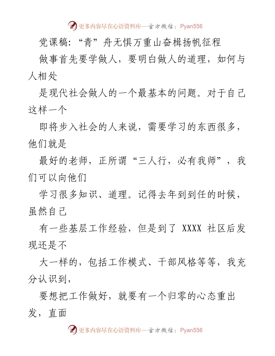 [党课稿] 青年干部培训 - 青春之舟：以学促干、以干促行的担当精神.docx_第1页