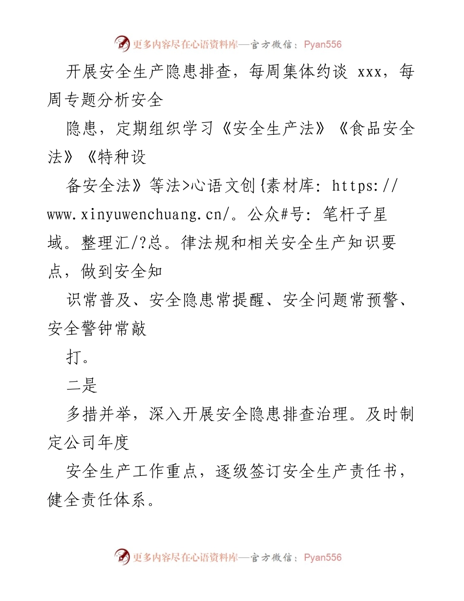 [调研报告] 安全生产 - 安全生产形势分析与改进建议.docx_第2页
