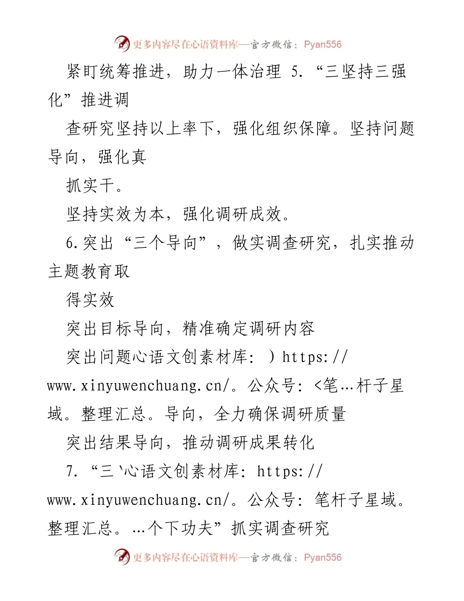 [调研报告] 调查研究 - 提升调查研究实效的策略与方法.docx_第2页