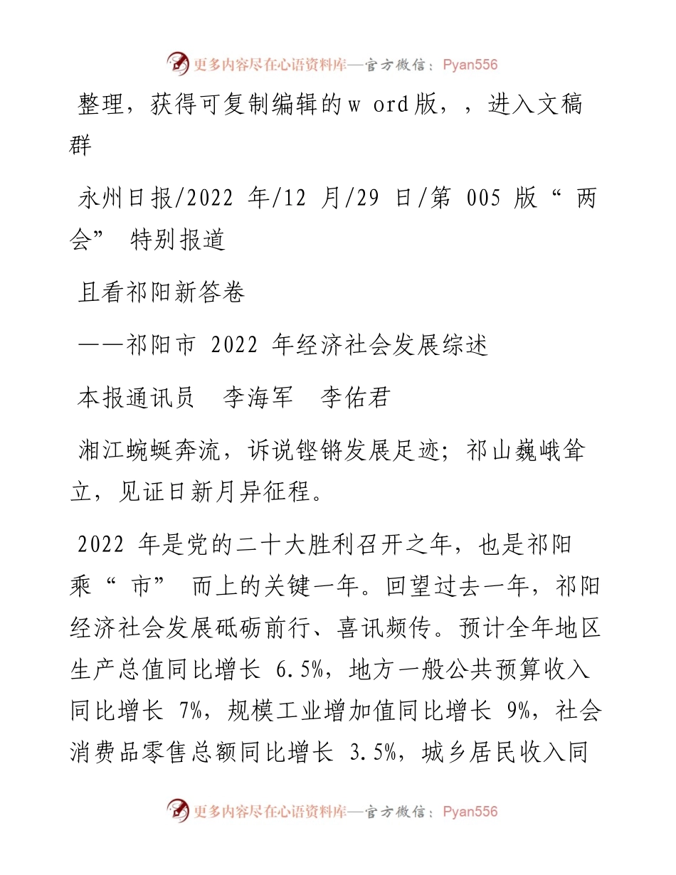 .12.29本报通讯员李海军李佑君：且看祁阳新答卷.docx_第1页