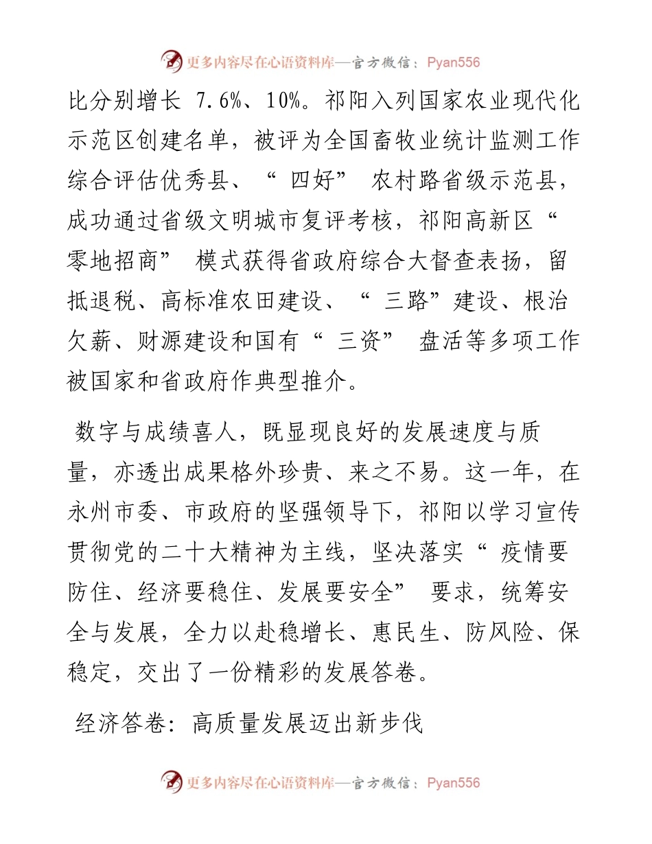 .12.29本报通讯员李海军李佑君：且看祁阳新答卷.docx_第2页