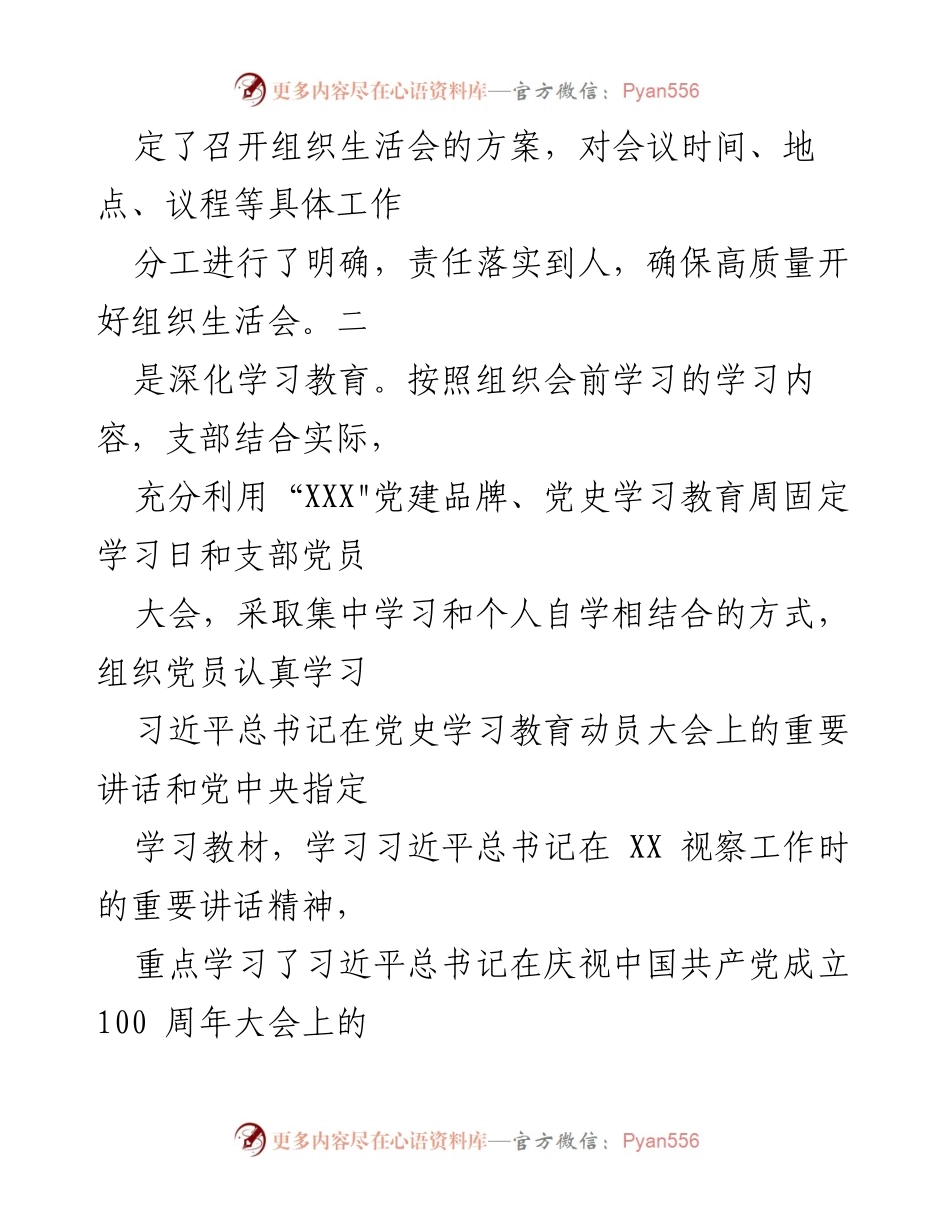 [报告] 组织生活会 - “学党史、悟思想、办实事、开新局”专题组织生活会情况汇报.docx_第2页