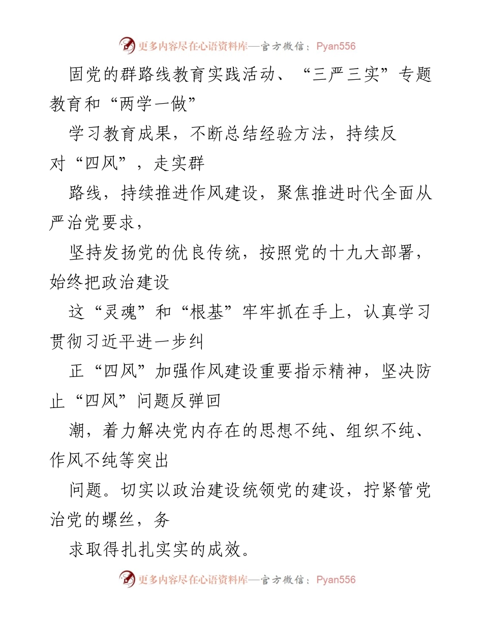 [调研报告] “不忘初心、牢记使命”主题教育调研情况总结.docx_第2页