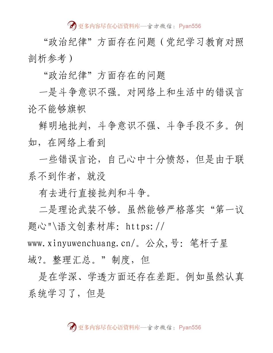 [调研报告] 党纪学习教育 - 政治纪律问题剖析与反思.docx_第1页