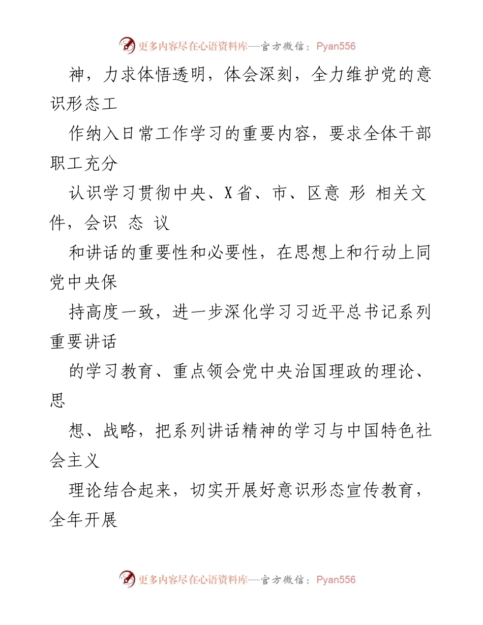 [报告] 市政市容局 - 市政市容局意识形态工作责任制落实情况总结.docx_第2页