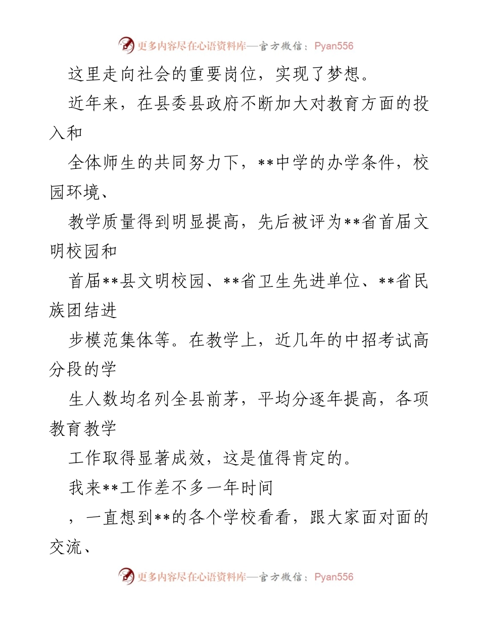 [党课] 学校教育 - 深入学习党的二十大精神，推动教育高质量发展.docx_第2页