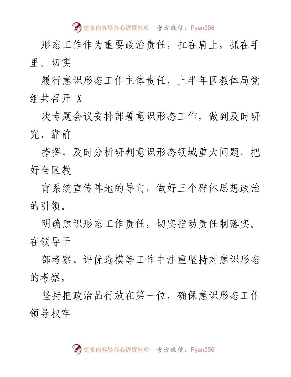 [报告] 教育系统 - 上半年意识形态工作责任制落实情况总结_1.docx_第2页