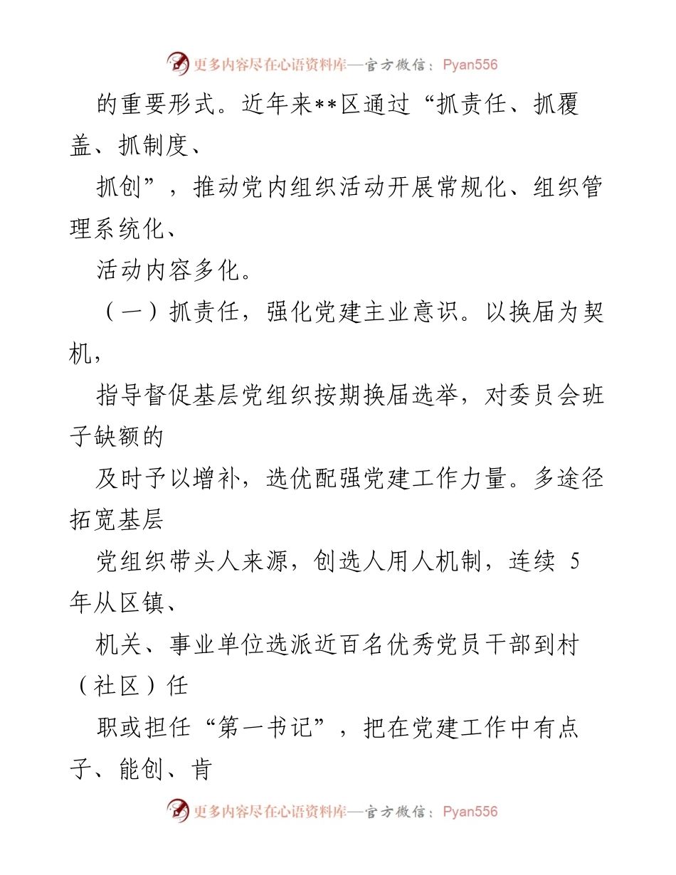 [调研报告] 党内组织生活 - 严格规范党内组织生活的调研与实践经验总结.docx_第2页
