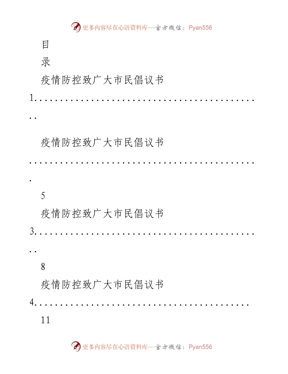 [倡议书] 疫情防控倡议书致广大市民及各级党组织.docx_第1页