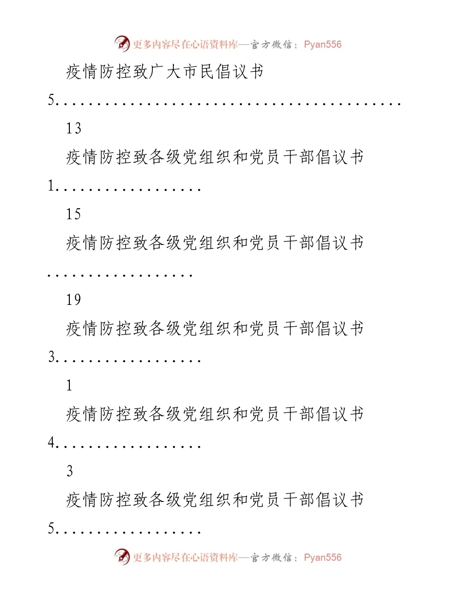 [倡议书] 疫情防控倡议书致广大市民及各级党组织.docx_第2页