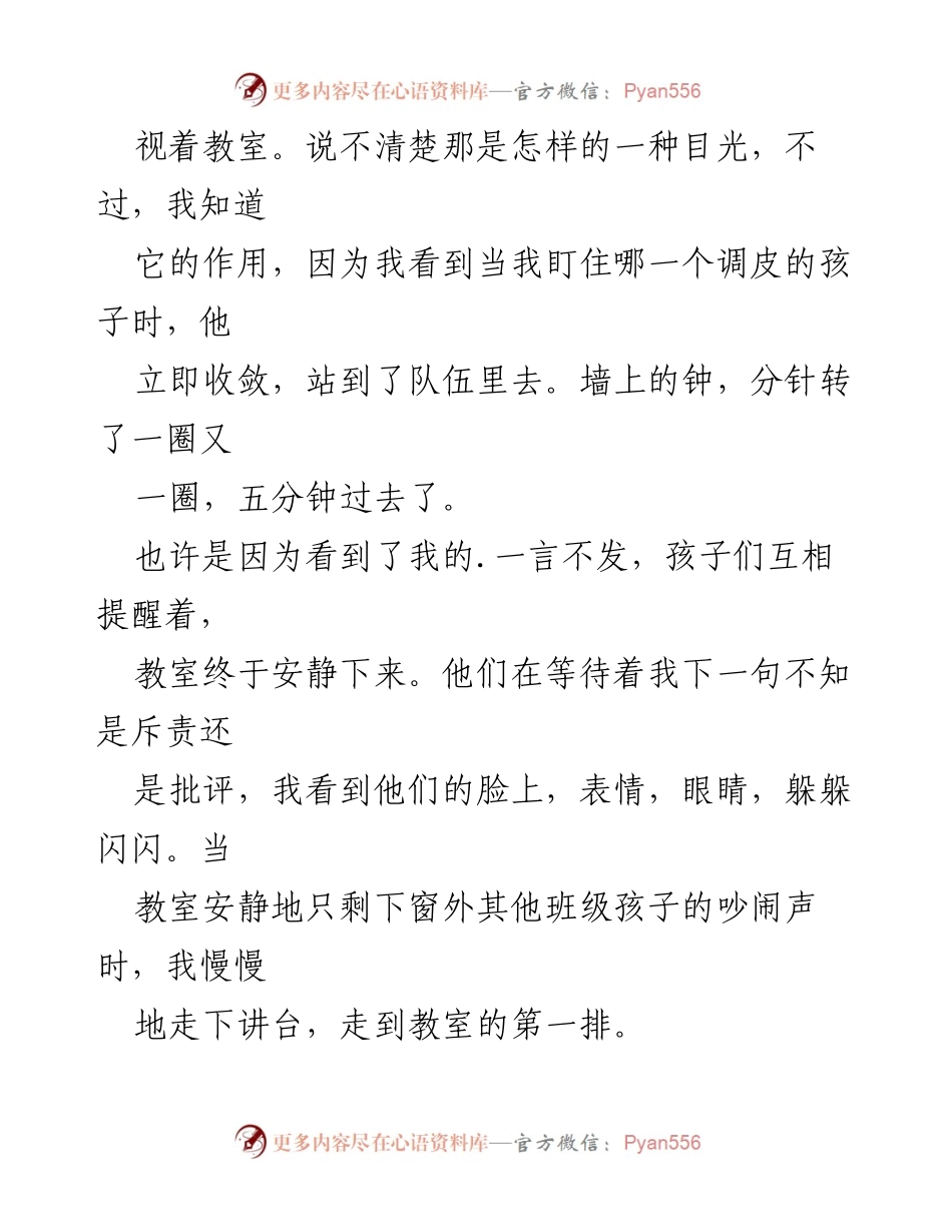 [案例分析] 班级管理 - 班级管理中的德育与智慧应用.docx_第2页