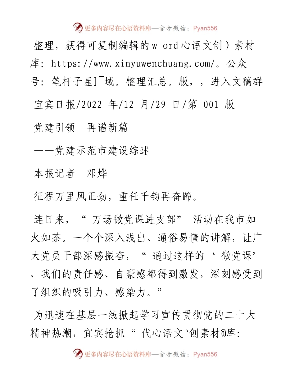 .12.29本报记者邓烨：党建引领再谱新篇.docx_第1页