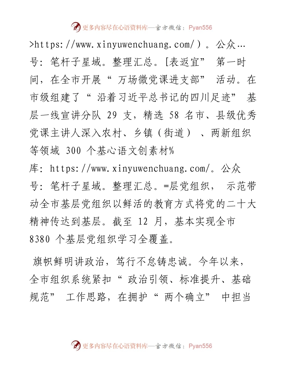 .12.29本报记者邓烨：党建引领再谱新篇.docx_第2页
