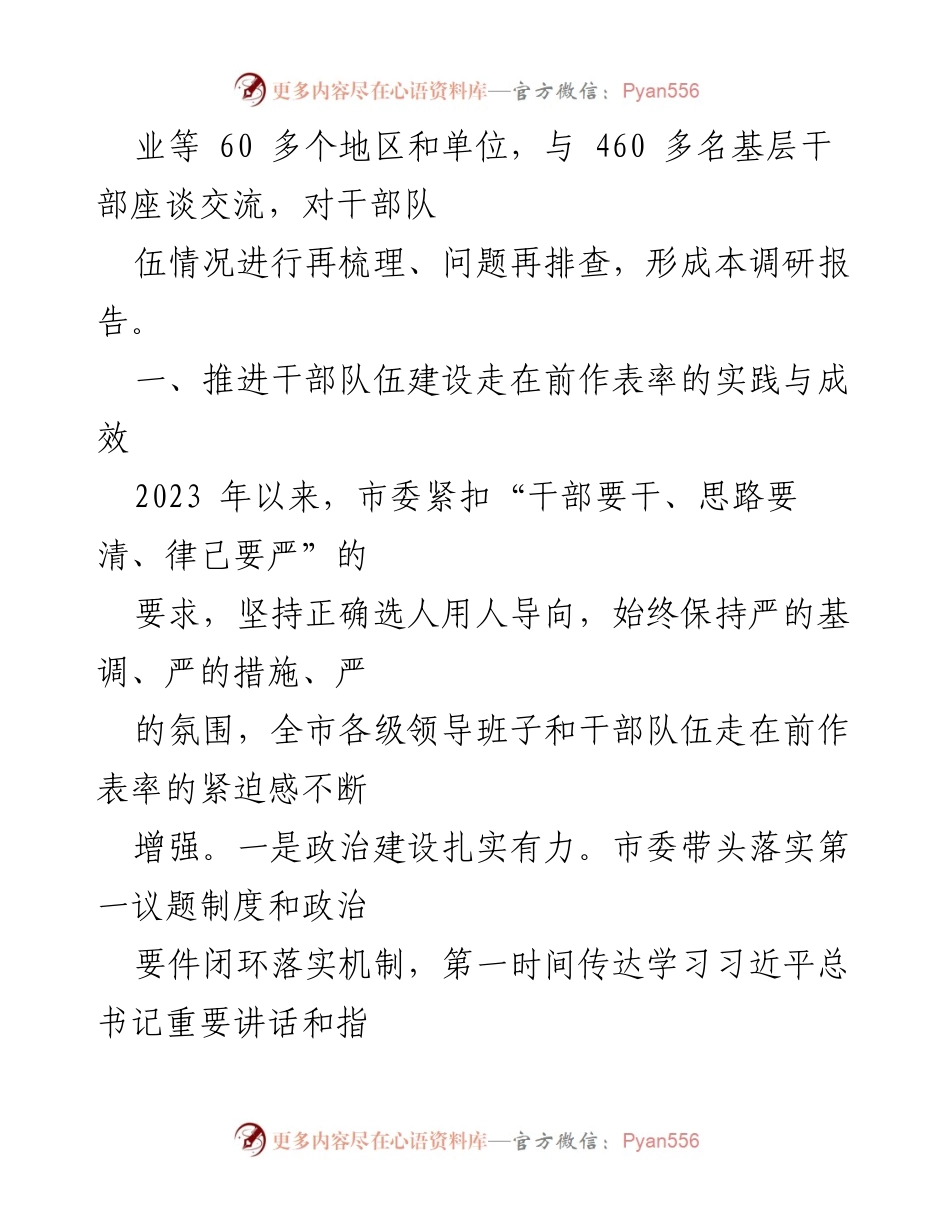 [调研报告] 干部队伍建设 - 推动干部队伍走在前作表率的调研报告.docx_第2页