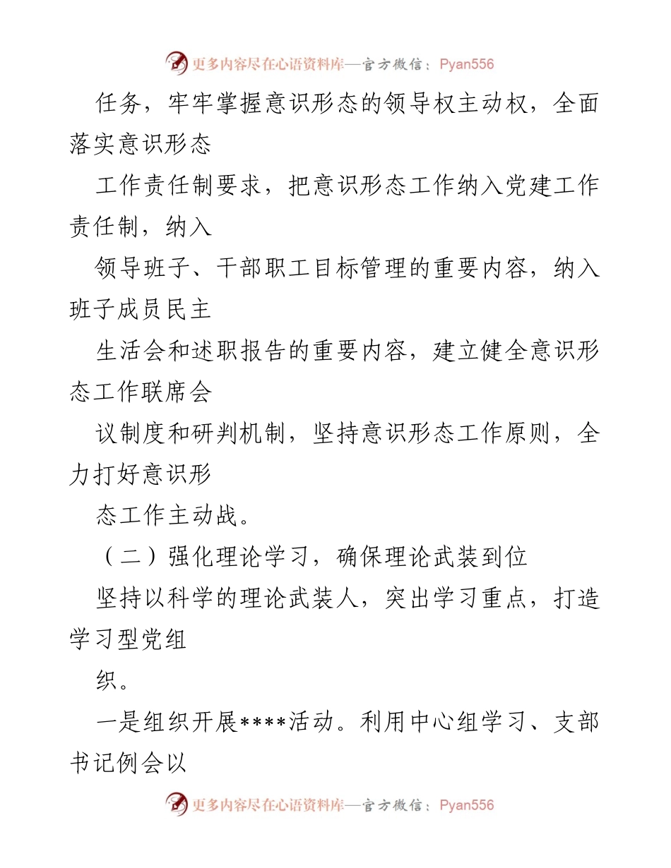 [调研报告] 国有企业 - 国有企业意识形态工作自查情况汇报.docx_第2页