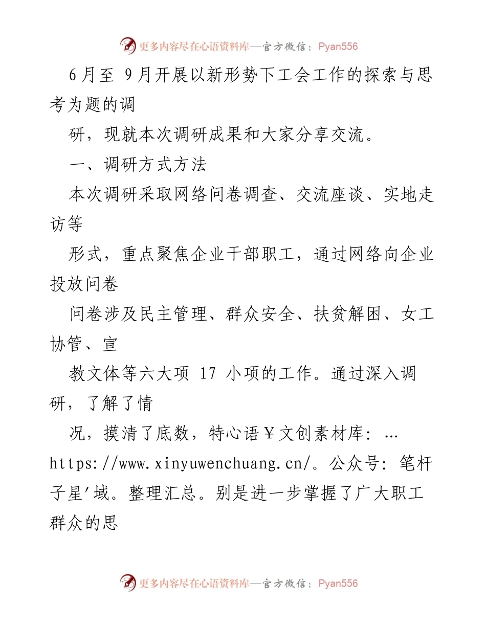 [调研报告] 工会工作交流 - “落实五大任务、推动高质量发展”工会调研成果分享.docx_第2页