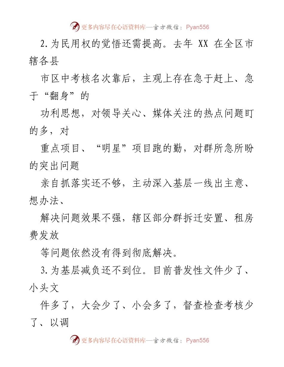 [调研报告] 2024年服务人民工作 - 2024年服务人民工作存在问题清单分析.docx_第2页