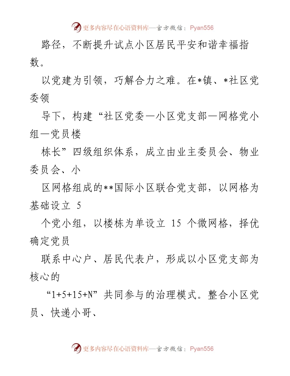 [调研报告] 超大小区治理 - 超大小区矛盾纠纷化解路径探索与实践.docx_第2页