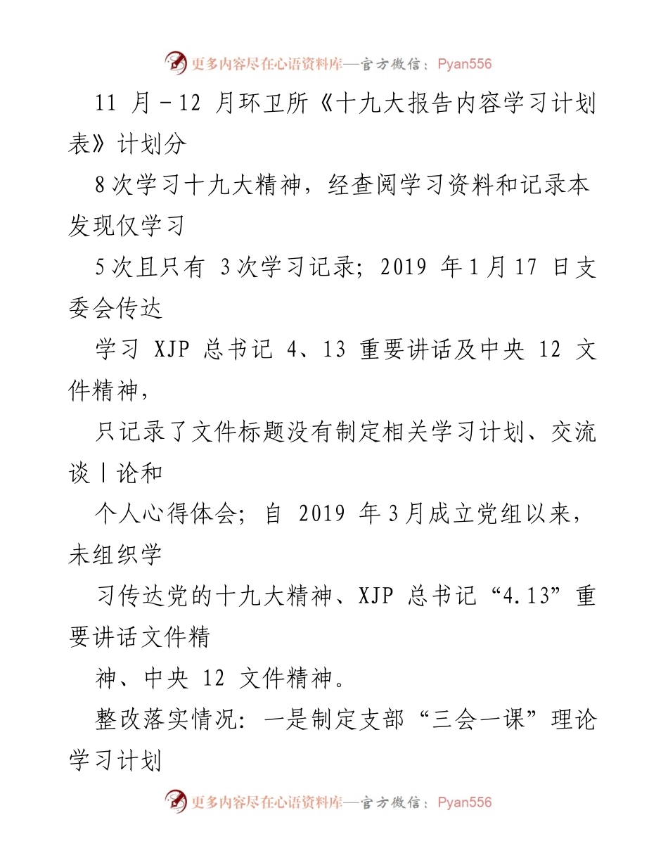 [报告] 区委巡察整改 - 环卫所党组巡察整改工作进展情况报告.docx_第2页