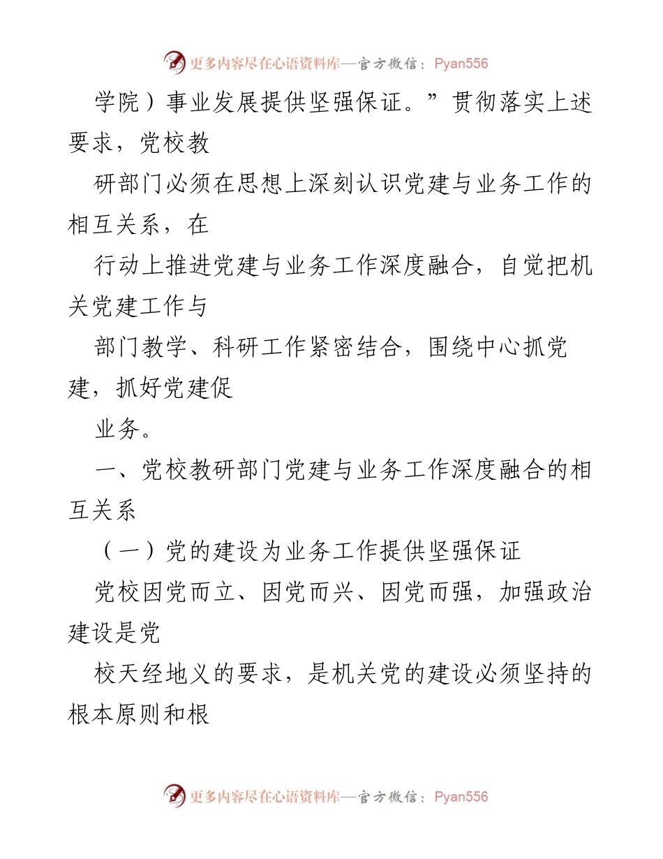 [调研报告] 党校 - 党建与业务工作深度融合调研分析.docx_第2页