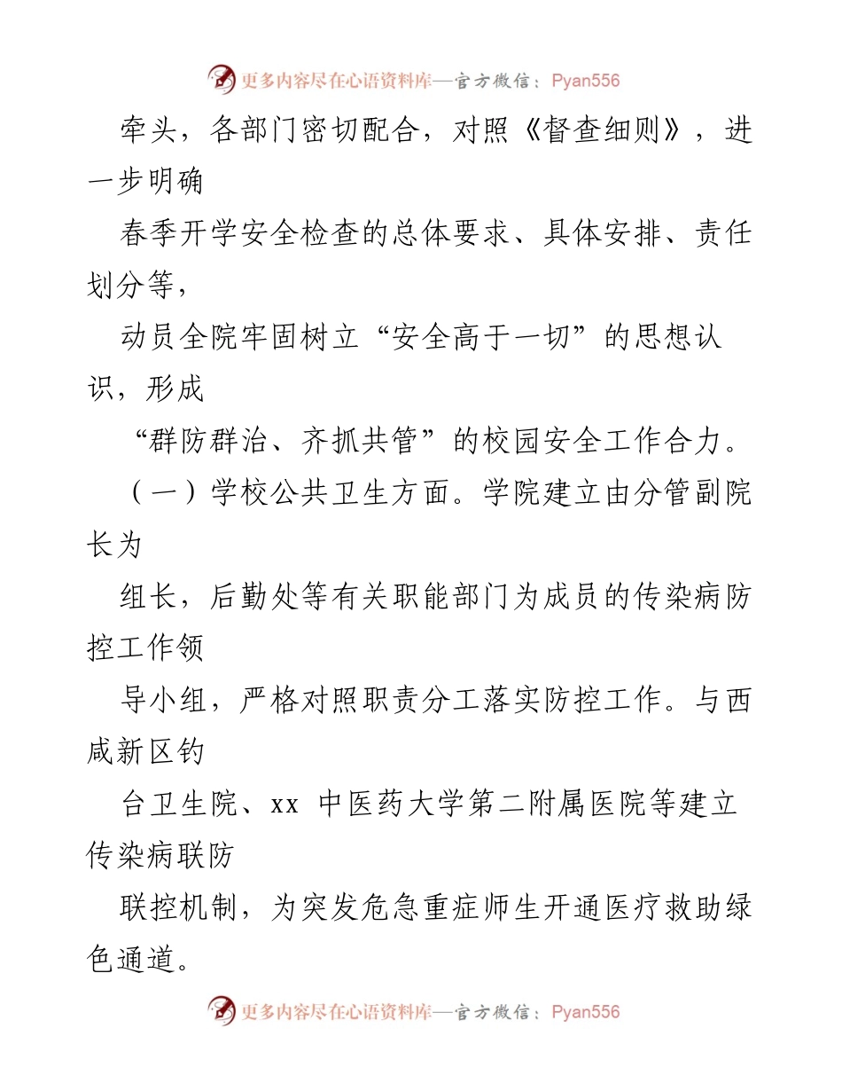 [调研报告] 高校春季开学 - 高校春季开学校园安全自查报告.docx_第2页
