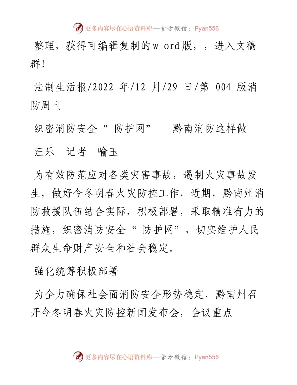 .12.29汪乐记者喻玉：织密消防安全防护网黔南消防这样做.docx_第1页