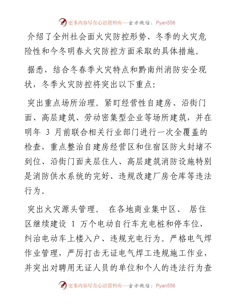 .12.29汪乐记者喻玉：织密消防安全防护网黔南消防这样做.docx_第2页