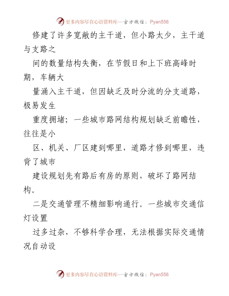 [调研报告] 城区交通管理问题 - 某市城区交通管理现状及对策建议.docx_第2页