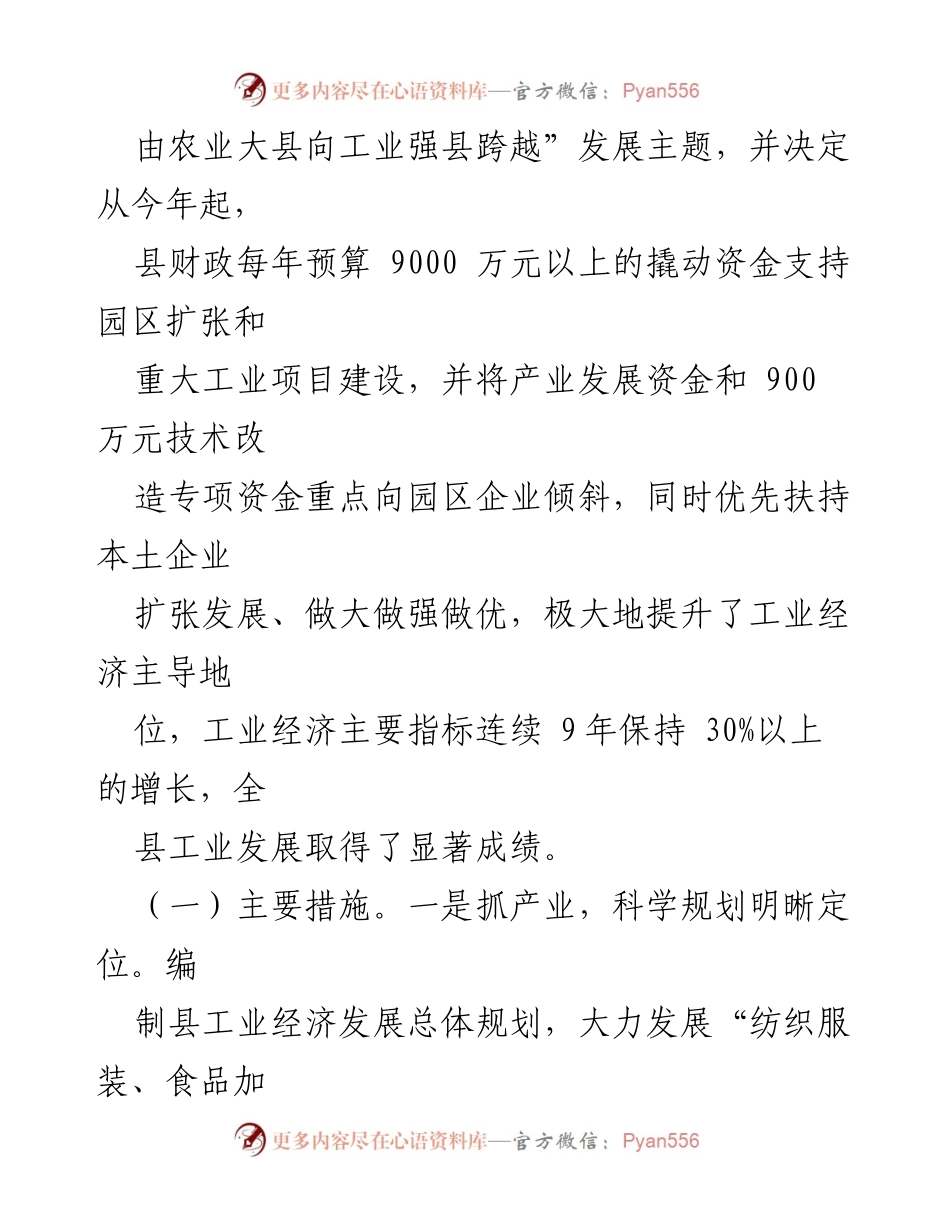 [调研报告] 工业经济发展 - 工业增量与企业支持调研汇报.docx_第2页