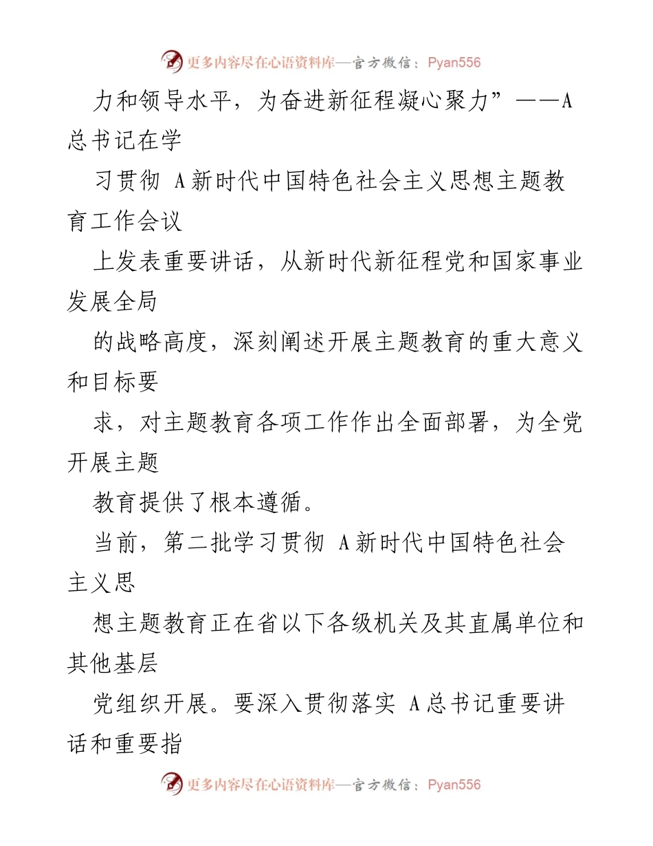 [党课] 主题教育 - 高标准高质量推动主题教育走深走实.docx_第2页