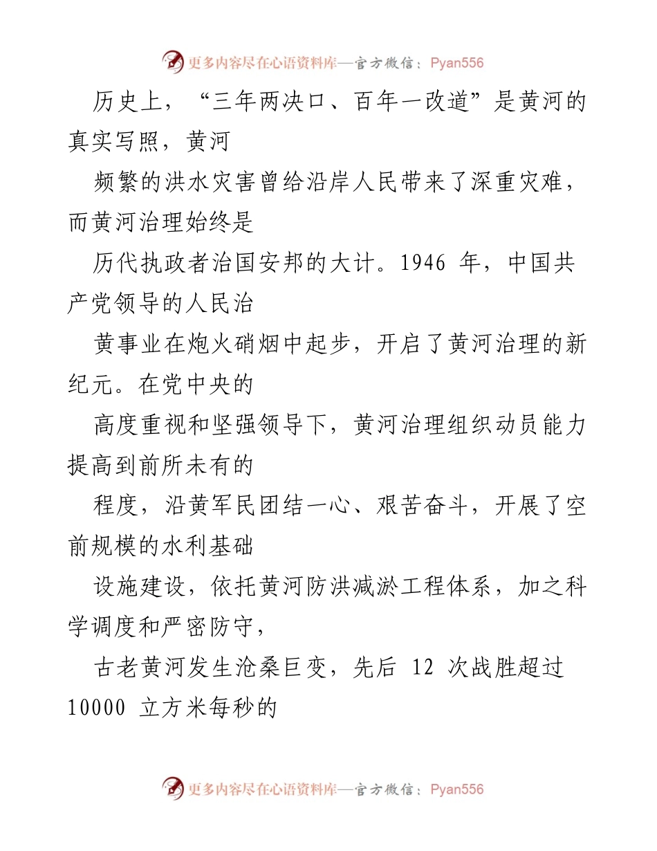 [党课] 党员教育 - 感悟伟大建党精神与黄河新发展理念.docx_第2页