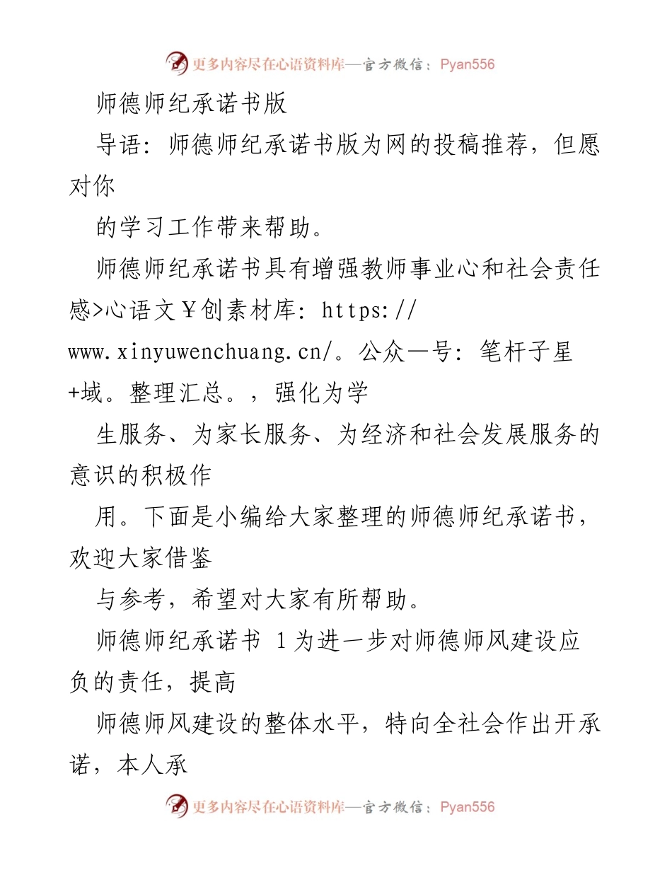 [承诺书] 教师师德建设 - 师德师纪承诺书范本.docx_第1页