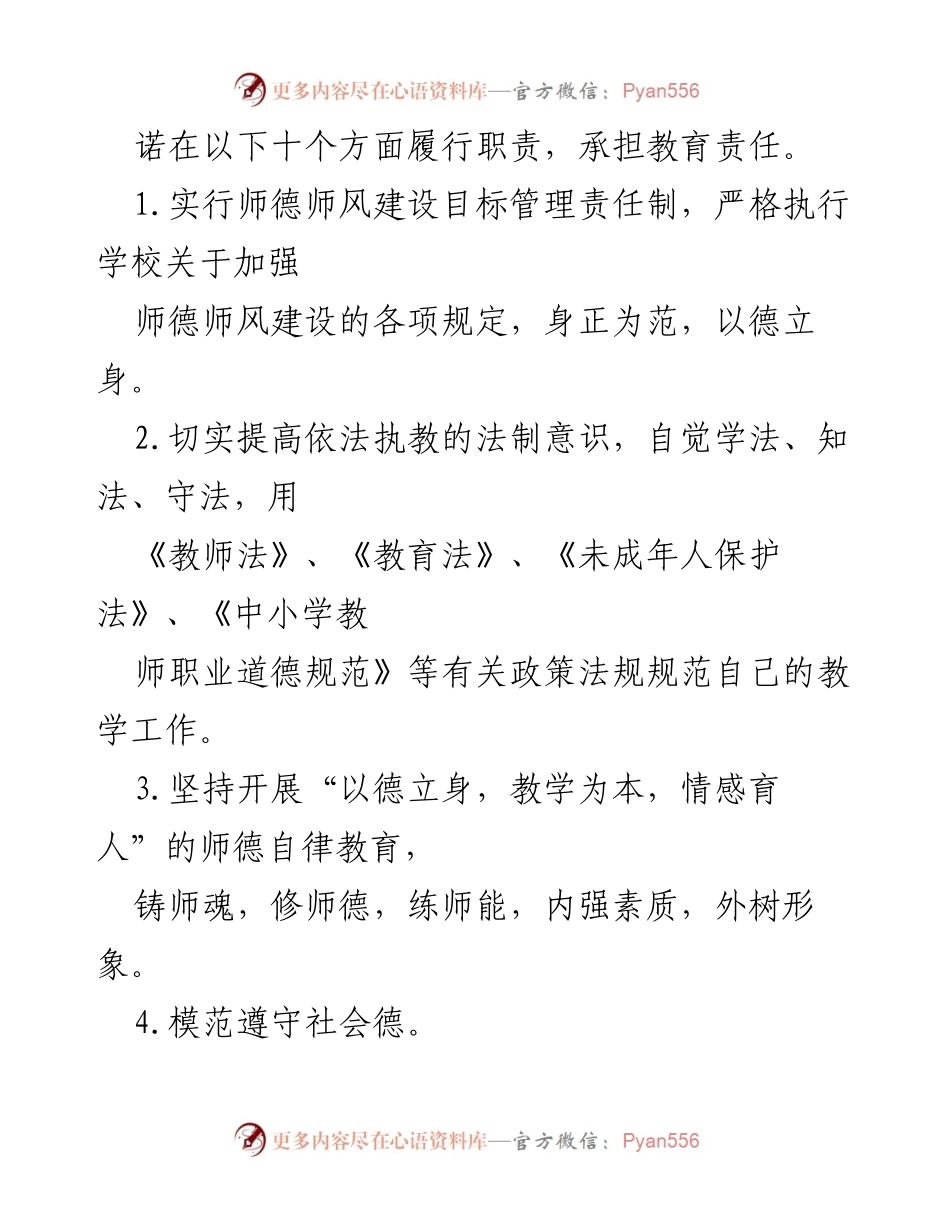 [承诺书] 教师师德建设 - 师德师纪承诺书范本.docx_第2页
