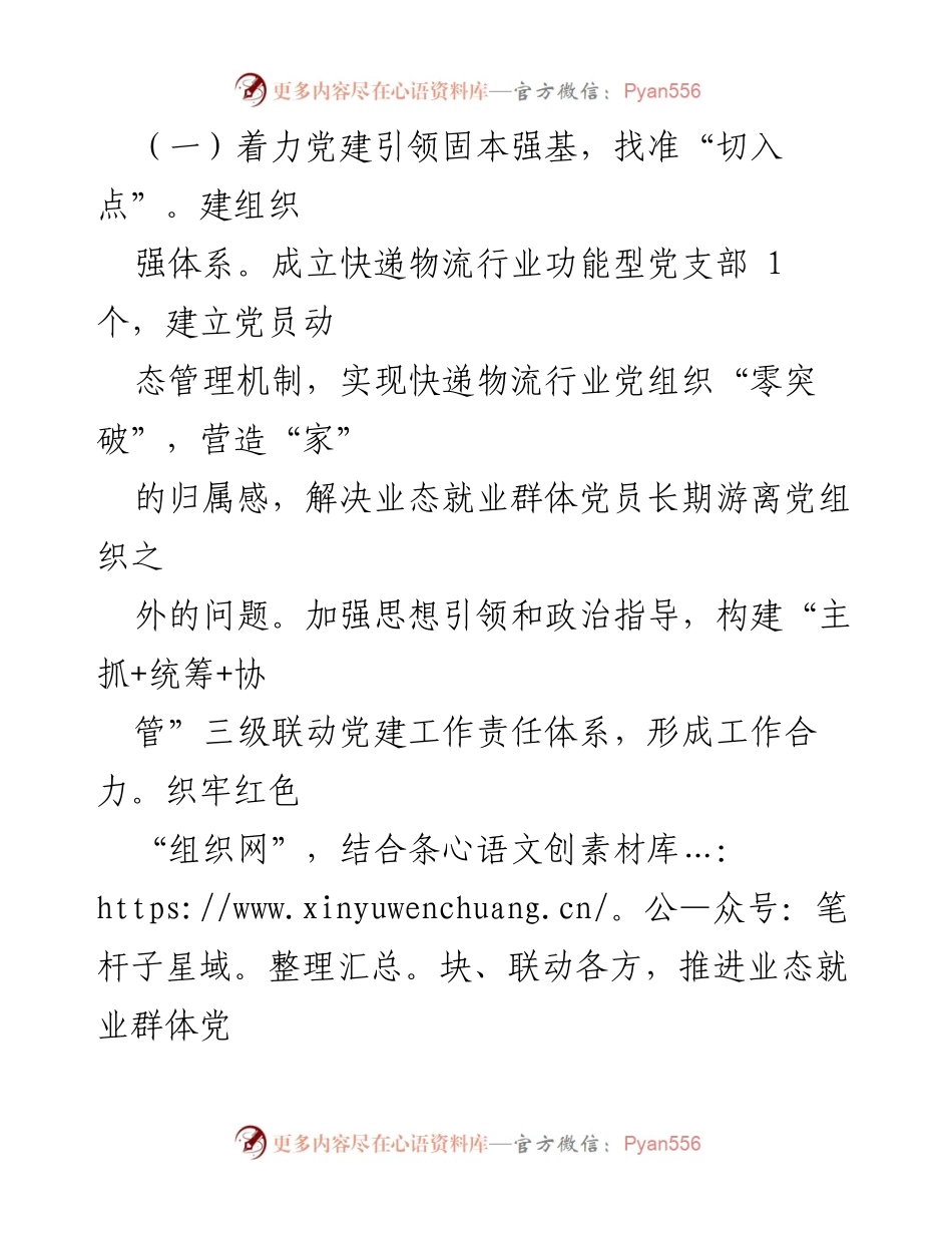 [调研报告] 党建工作 - 加强业态就业群体党建工作的实践与探索.docx_第2页