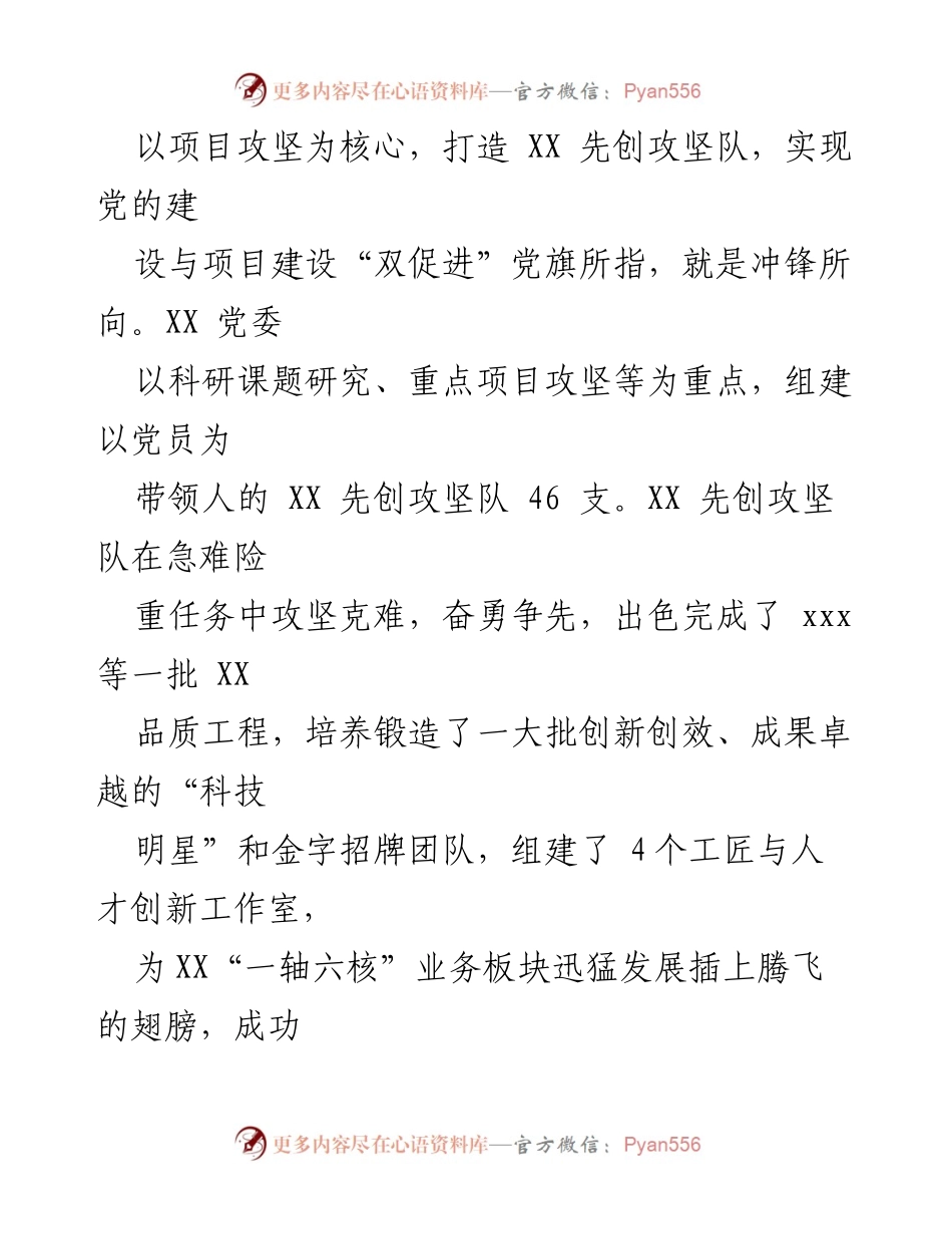 [调研报告] 国有科创型企业党建 - 国有科创型企业党建工作与高质量发展的融合路径探索.docx_第2页