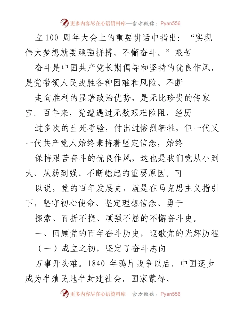 [党课稿] 党支部活动 - 铭记历史，奋发图强：为公司高质量发展贡献力量.docx_第2页
