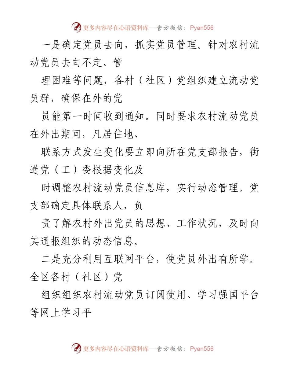 [调研报告] 党员管理工作 - 加强党员教育管理，提升基层组织战斗力.docx_第2页