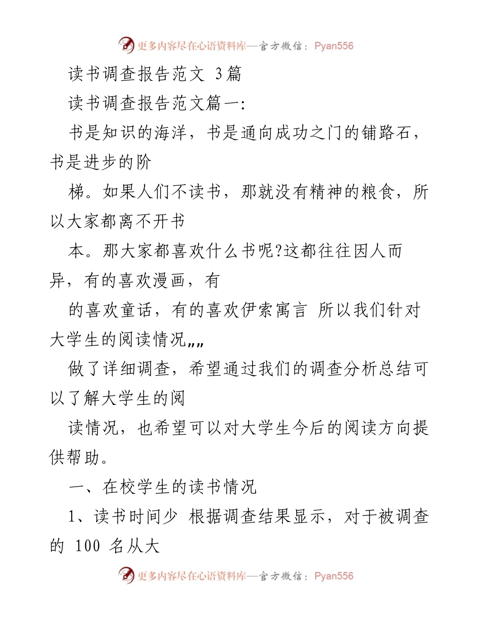 [调研报告] 大学生阅读情况调查 - 大学生阅读习惯与偏好调查报告.docx_第1页