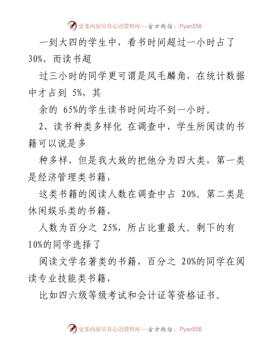 [调研报告] 大学生阅读情况调查 - 大学生阅读习惯与偏好调查报告.docx_第2页