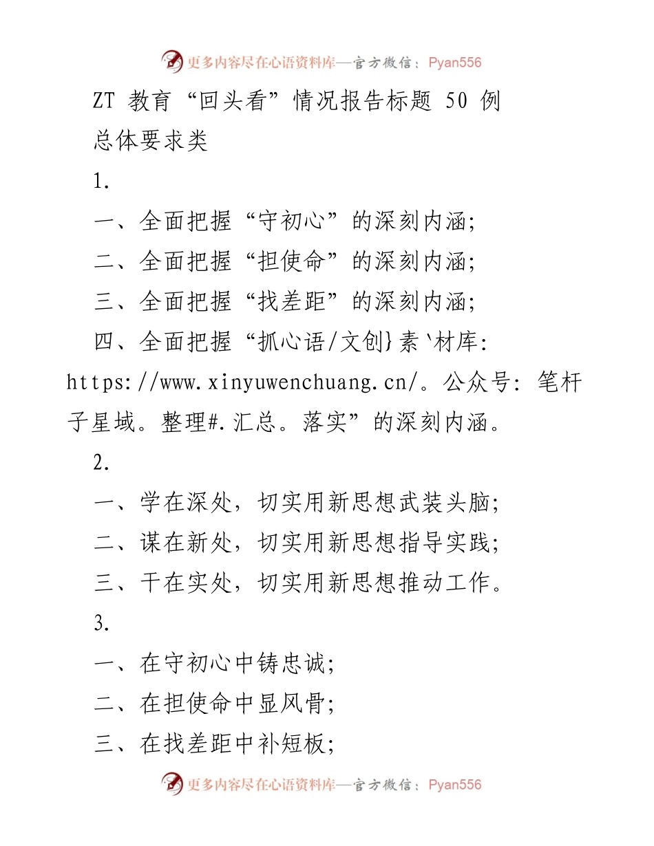 [调研报告] ZT教育回顾 - 深入分析ZT教育“回头看”情况报告核心要点.docx_第1页