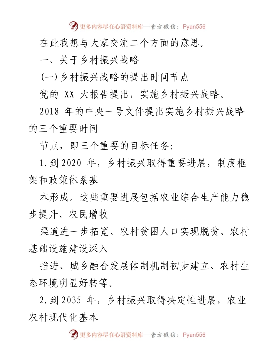 [党课讲稿] 乡村振兴 - 发挥党员先锋作用推动乡村振兴.docx_第2页