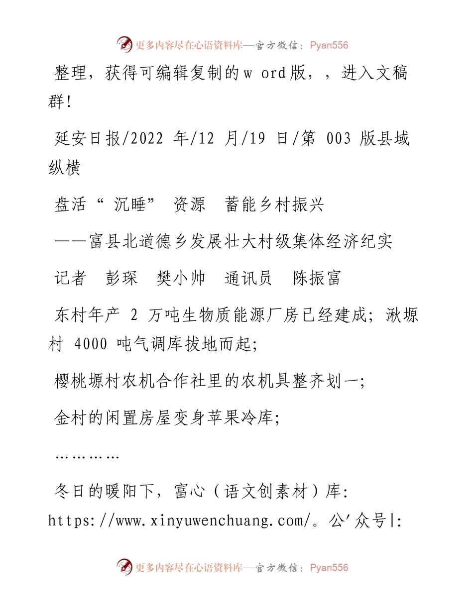 .12.19记者彭琛樊小帅通讯员陈振富：盘活沉睡资源蓄能乡村振兴.docx_第1页