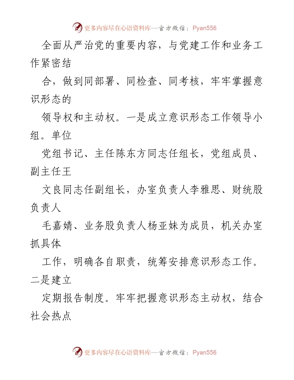 [报告] 2022年意识形态工作总结 - 2022年意识形态工作责任制落实情况报告.docx_第2页