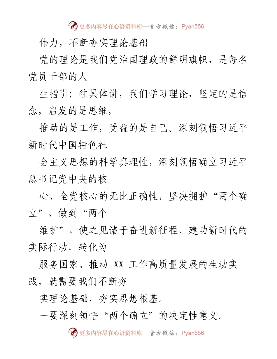 [党课讲稿] 主题教育 - 深刻领悟习近平新时代中国特色社会主义思想与能力作风建设.docx_第2页
