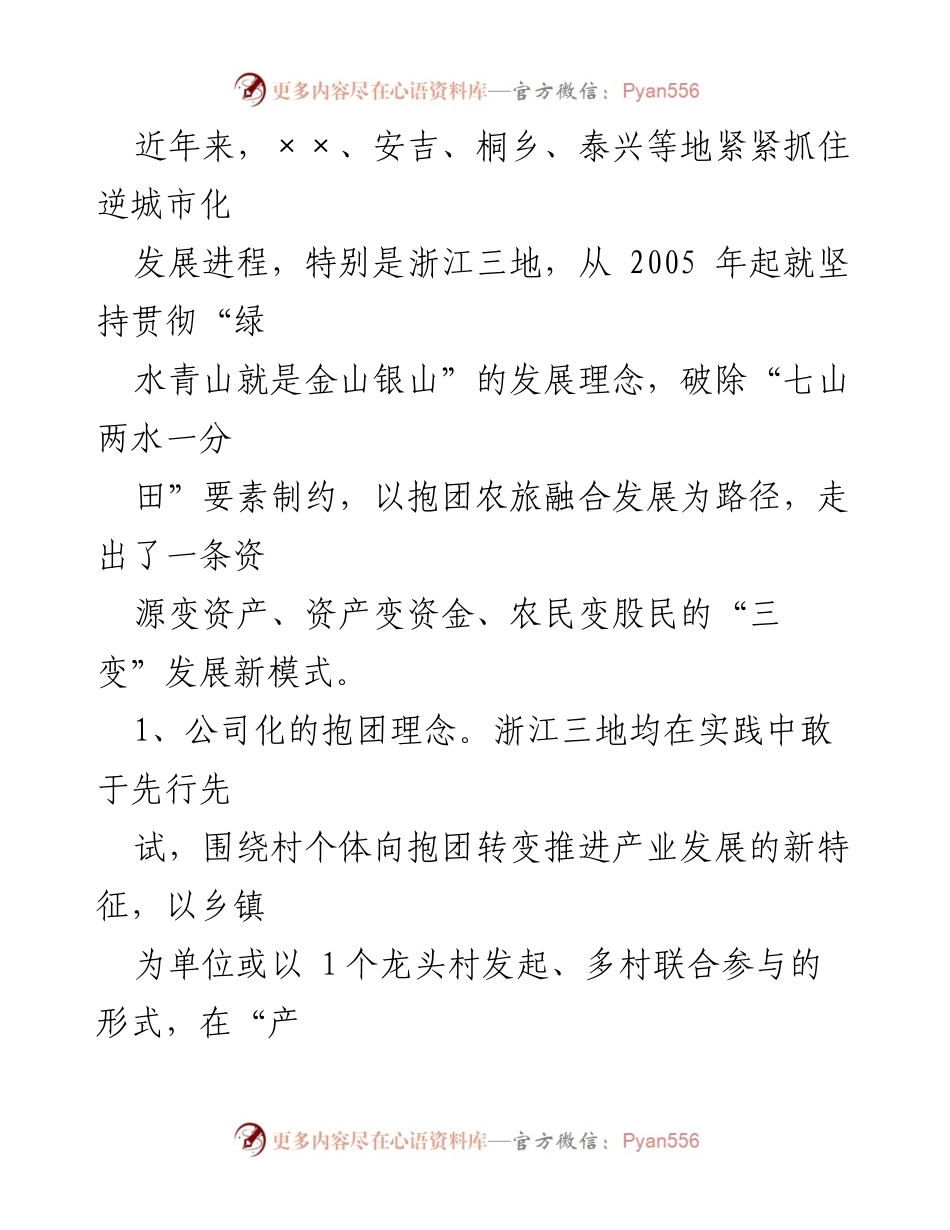 [调研报告] 党建引领集体经济发展 - 党建引领村集体经济发展的调研与实践探索.docx_第2页